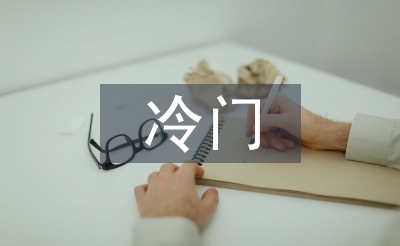 冷门心理学效应