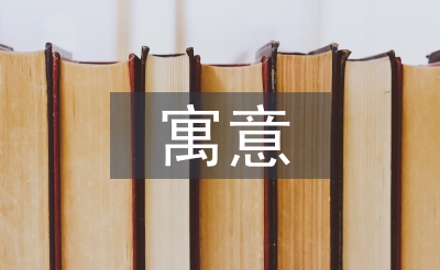 元宵节的美好寓意