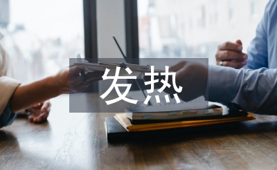 发热门诊年度工作计划