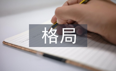 世界经济格局论文