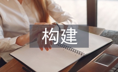 中小企业服务平台的构建研究