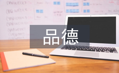 品德课堂