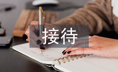 前台接待服务礼仪