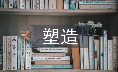 企业形象塑造论文