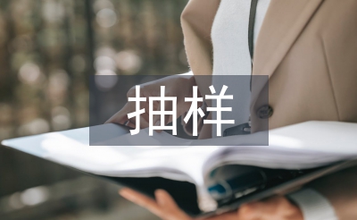 统计学抽样方法