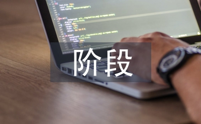 招投标阶段造价管理