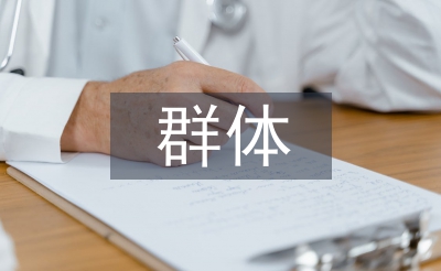 妇幼保健群体工作计划