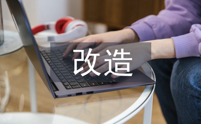 浅谈工业建筑的改造与设计