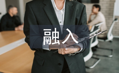 小学数学课堂教学中融入数学文化浅析