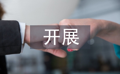 知识竞赛开展情况报告