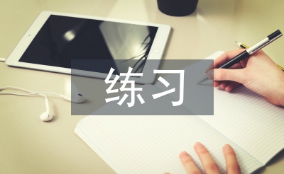 初中化学练习总结