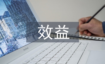 中小学教育装备管理提升及使用效益