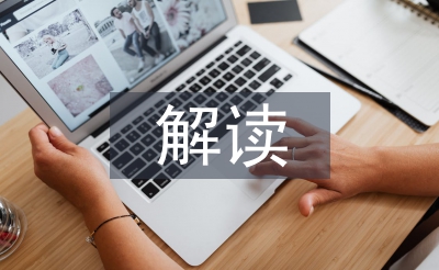 大学生网络安全素养现状解读