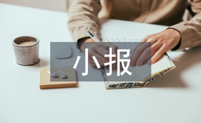 小学生中秋节小报