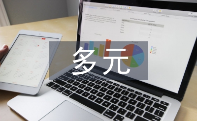 多元统计分析论文