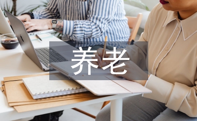 养老培训