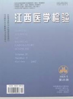 江西医学检验