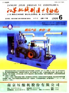 江苏机械制造与自动化杂志