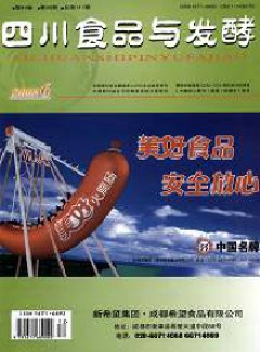 四川食品与发酵杂志