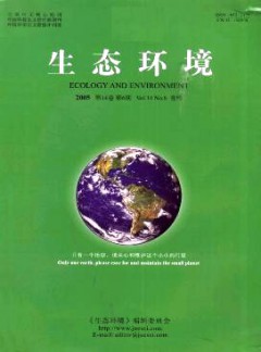 生态环境论文