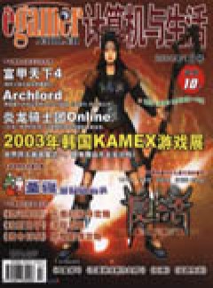 计算机与生活论文