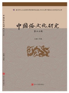 中国俗文化研究杂志