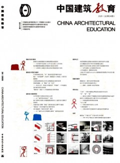 中国建筑教育论文