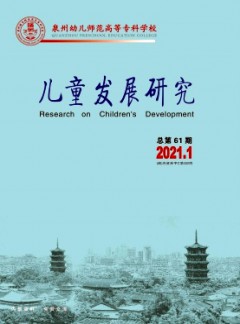儿童发展研究论文