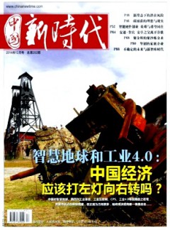 中国新时代杂志