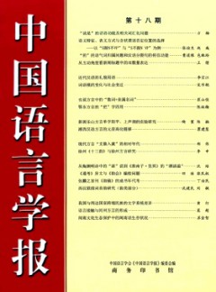 中国语言学报杂志
