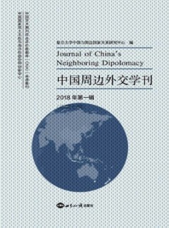 中国周边外交学刊杂志
