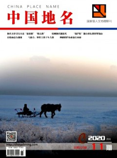 中国地名杂志