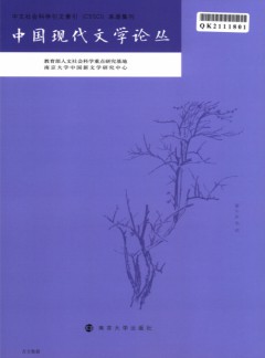 现代中国文学论丛杂志
