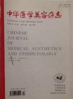 中华医学美容论文