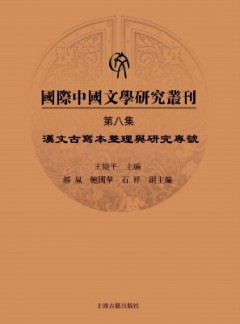 国际中国文学研究丛刊杂志