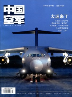 中国空军杂志