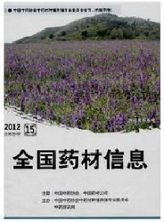 全国药材信息