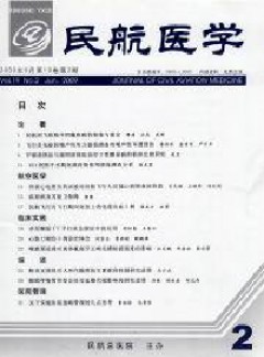 民航医学杂志