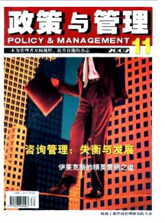 政策与管理杂志