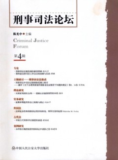 刑事司法论坛杂志