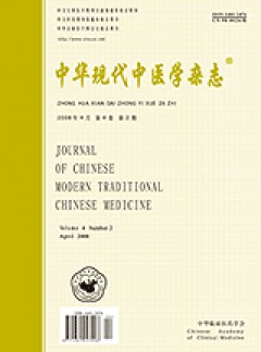 中华现代中医学杂志