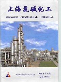 上海氯碱化工杂志