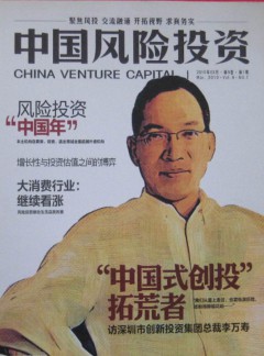 中国风险投资杂志