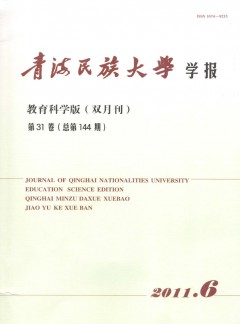 青海民族大学学报·教育科学版杂志