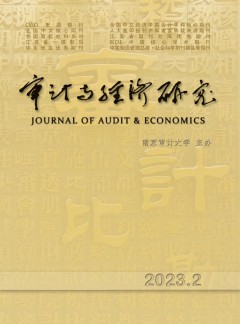 审计与经济研究杂志