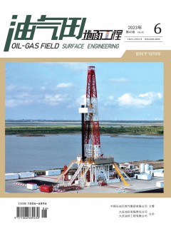 油气田地面工程杂志
