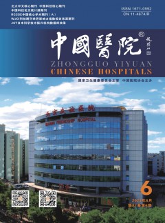中国医院杂志