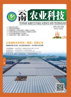 云南农业科技杂志