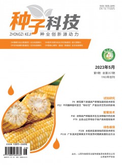 种子科技杂志