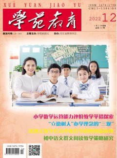 学苑教育杂志